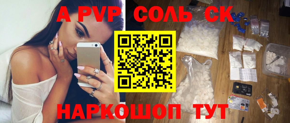 A-PVP  APVP Соль  Alfa_PVP СК КРИС  где купить наркоту  Вход с VPN  Alfa_PVP кристаллы  Мыски 