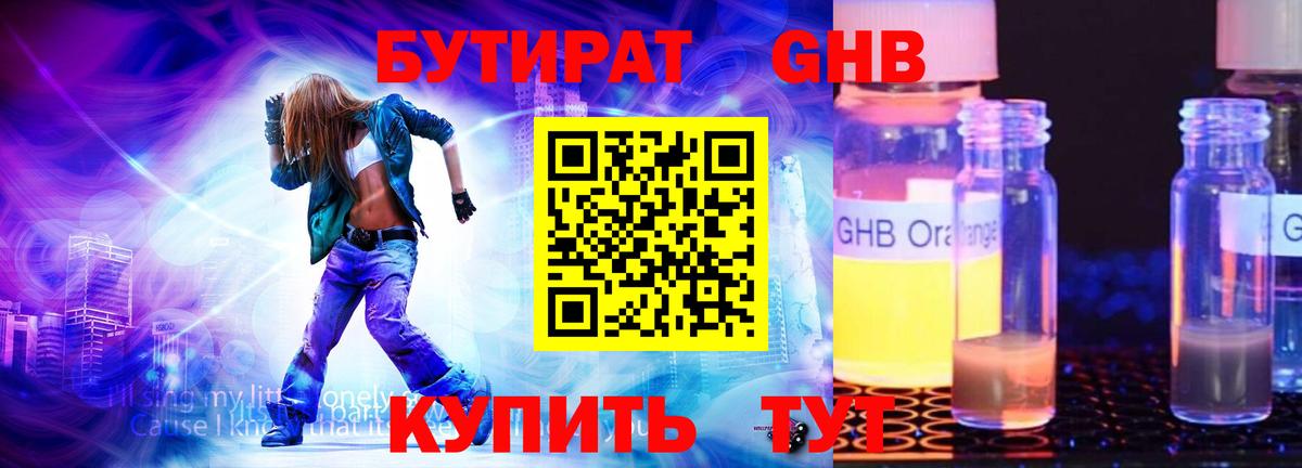БУТИРАТ 99%  Вход с VPN  БУТИРАТ  Мыски 
