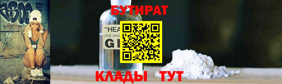 Бутират Butirat Мыски
