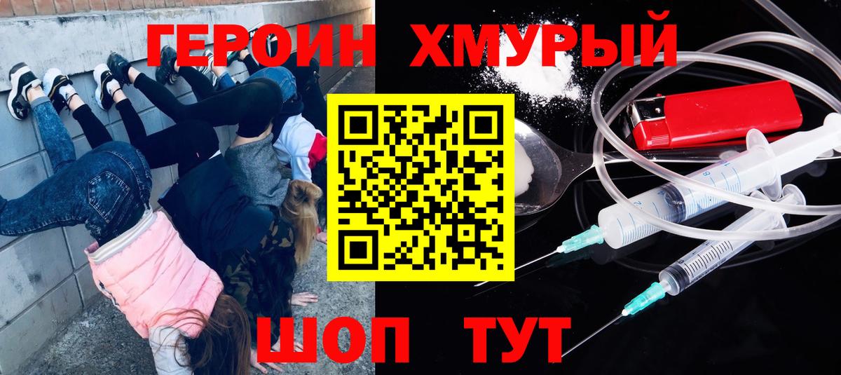 ГЕРОИН афганец  Вход с VPN  Мыски 