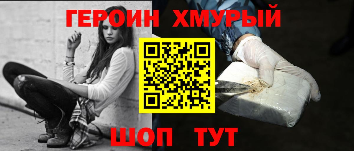ГЕРОИН VHQ Мыски