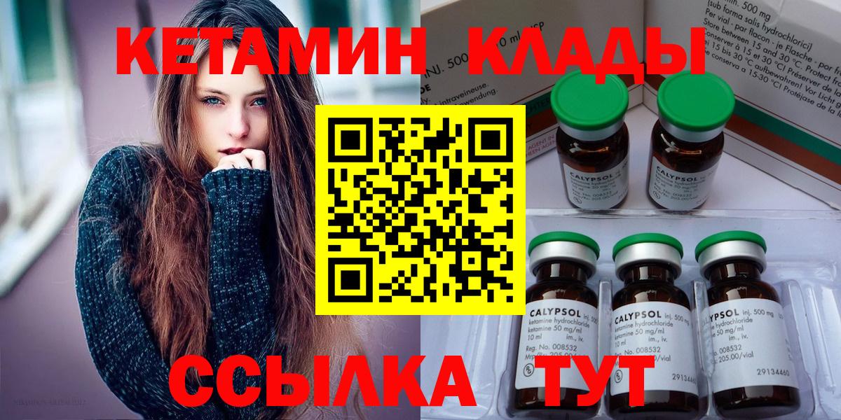КЕТАМИН VHQ  КЕТАМИН ketamine  Мыски  Вход с VPN 