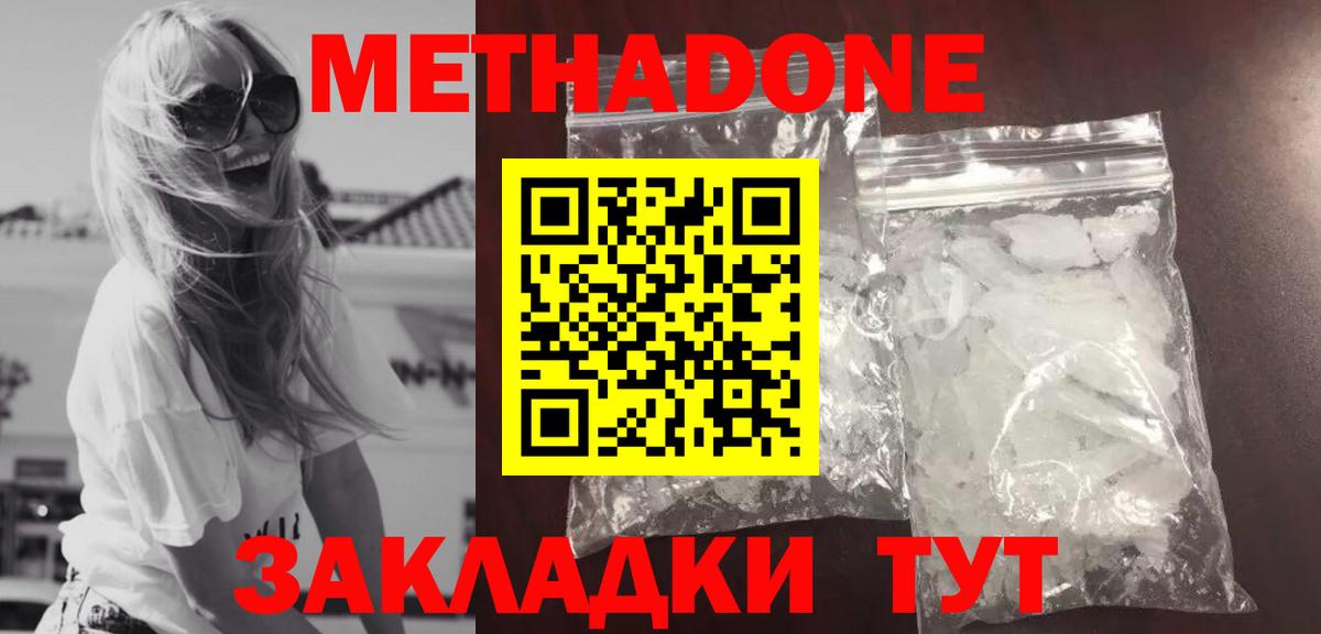 Метадон белоснежный  Метадон VHQ  Мыски  Вход с VPN 