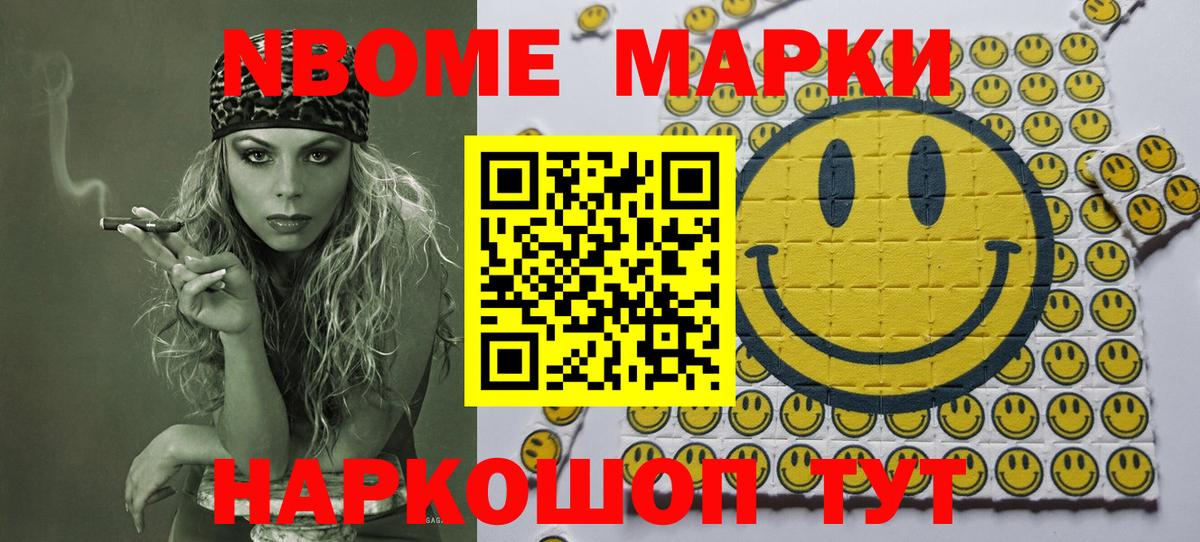 Марки NBOMe 1,5мг Мыски